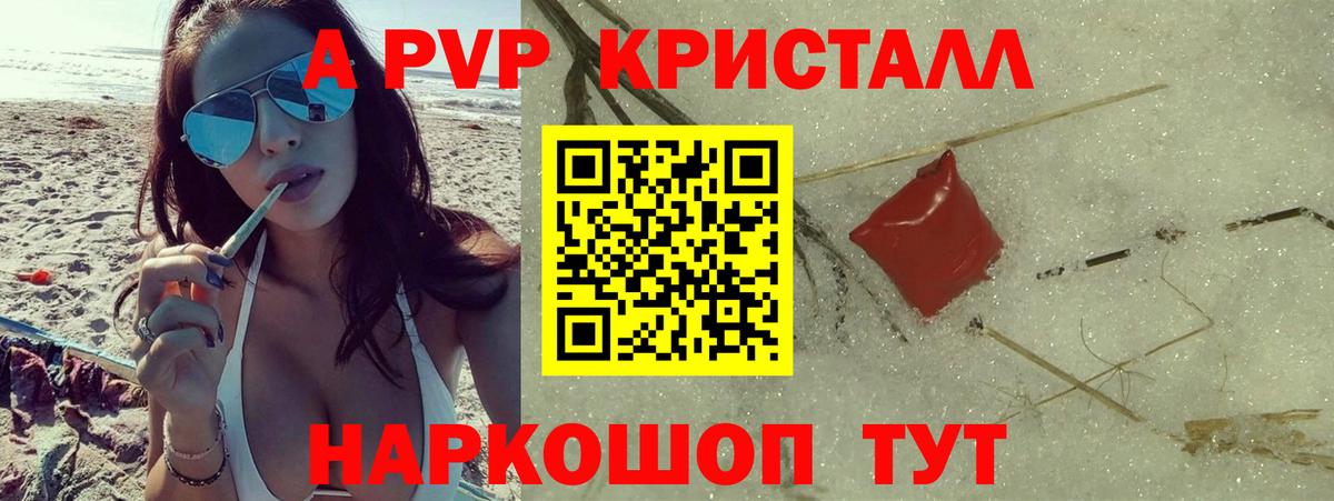 Калуга  Alpha-PVP кристаллы  Alfa_PVP  Альфа ПВП кристаллы  Вход с VPN 