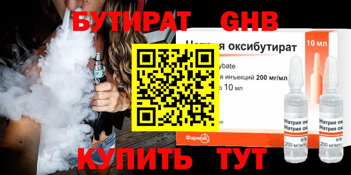 Бутират GHB  Бутират  Калуга  Вход с VPN 