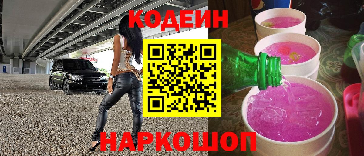 Калуга  Codein напиток Lean (лин)  Вход с VPN  Кодеин напиток Lean (лин) 