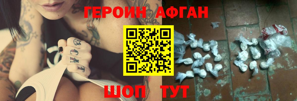 ГЕРОИН Афган  Вход с VPN  Калуга 