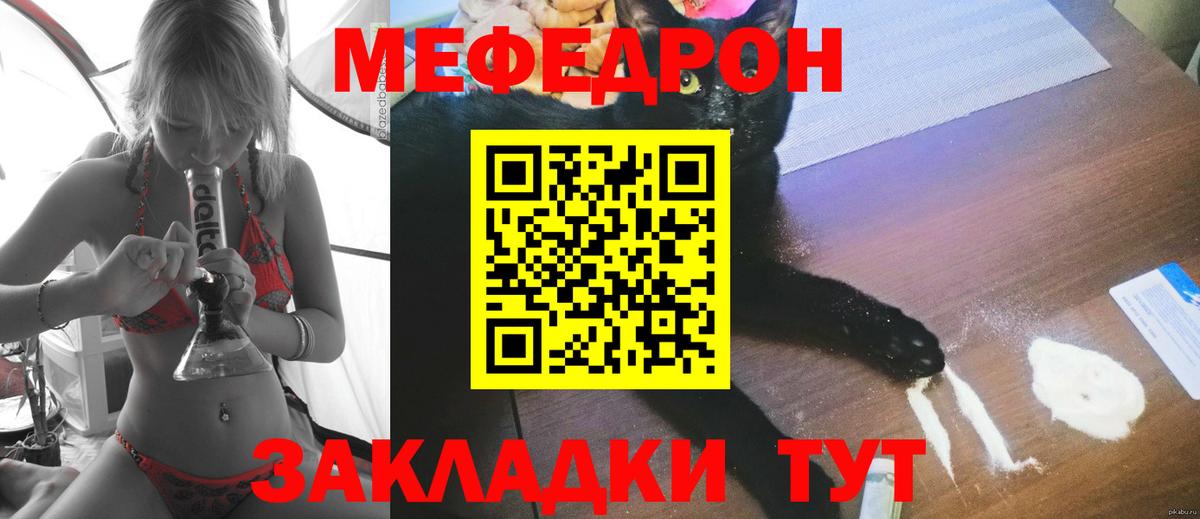 Меф мяу мяу  Калуга