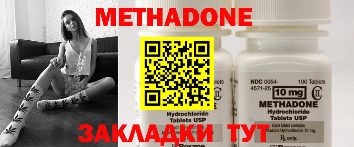 Метадон methadone Калуга