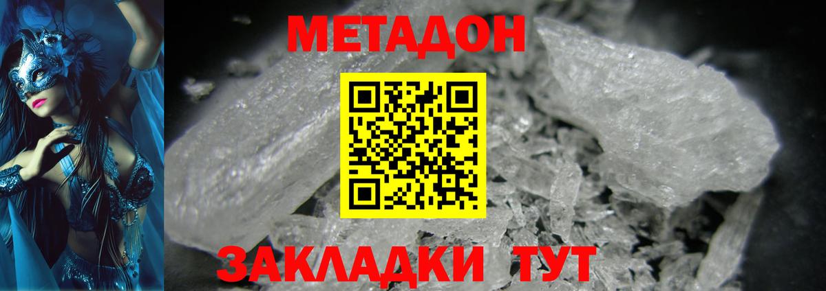 МЕТАДОН кристалл  Метадон мёд  Вход с VPN  Калуга 